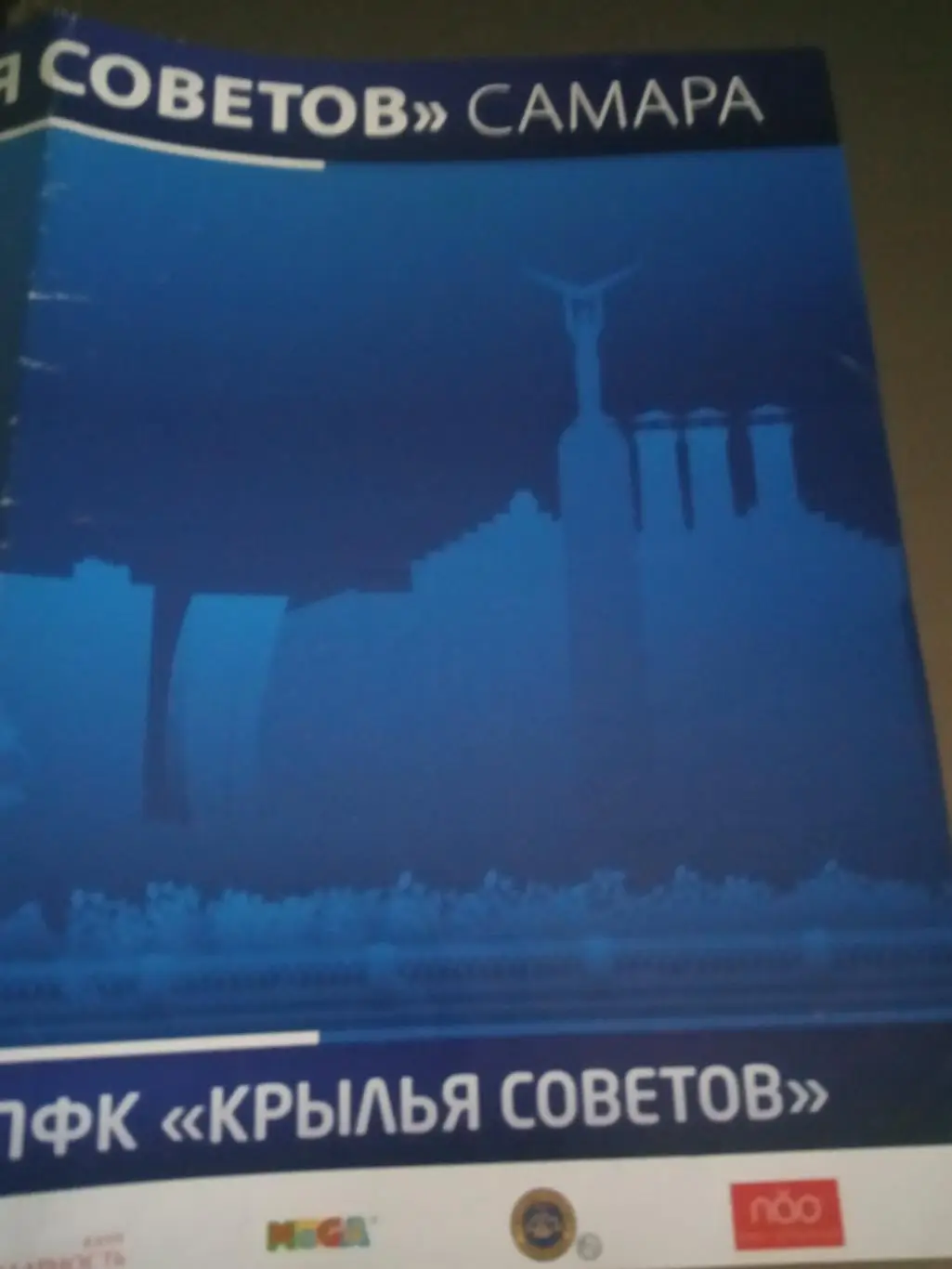 Крылья Советов Самара - Спартак Москва 24 августа 2019