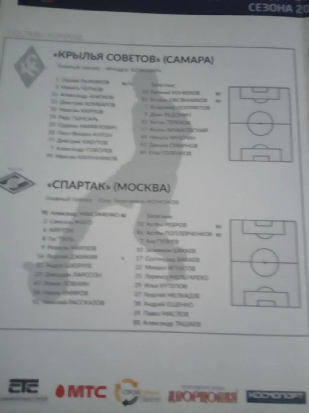 Крылья Советов Самара - Спартак Москва 24 августа 2019 1