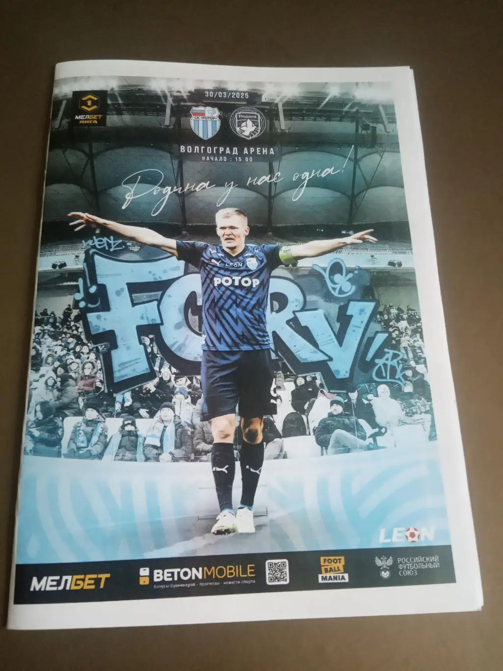 Ротор Волгоград - Родина Москва 30 марта 2025