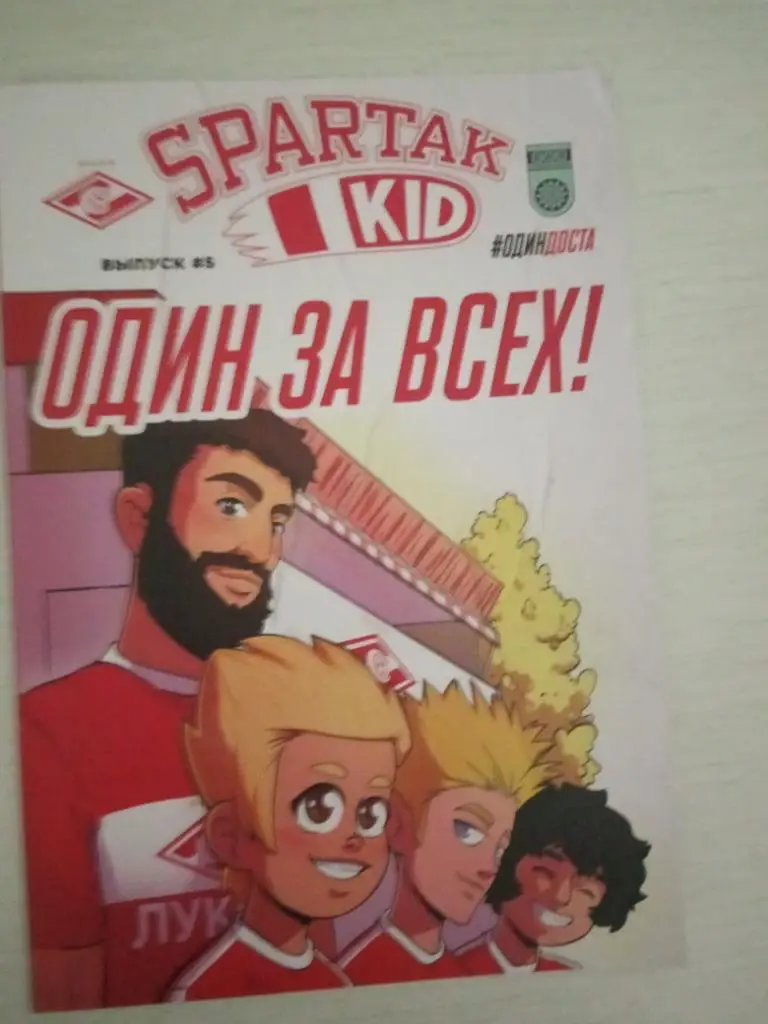 Спартак Москва - ФК Уфа 25 сентября 2021 Spartak KID