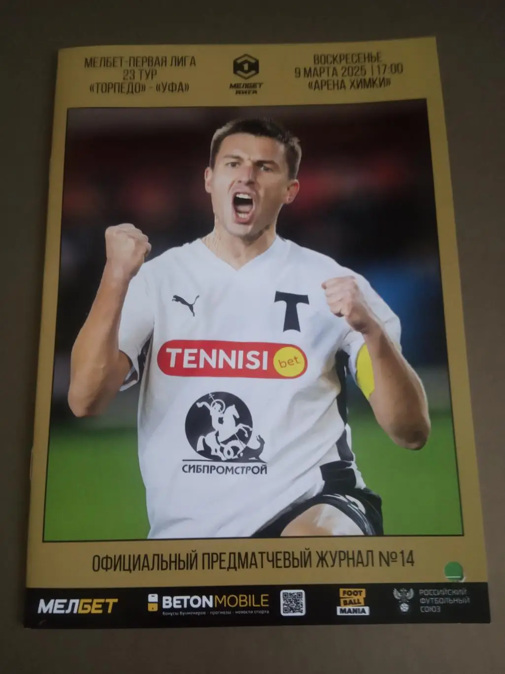 Торпедо Москва - ФК Уфа 9 марта 2025 доставка по России 110 р