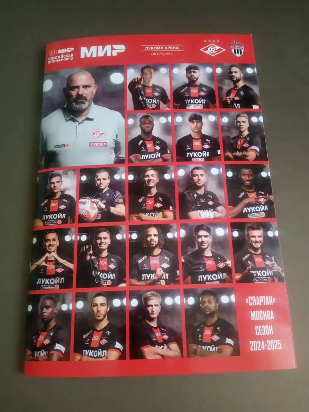 Спартак Москва - ФК Химки 24 мая 2025