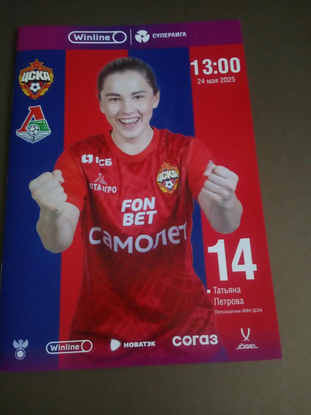 ЖФК ЦСКА - Локомотив Москва 14 мая 2025 ж е н щ и н ы