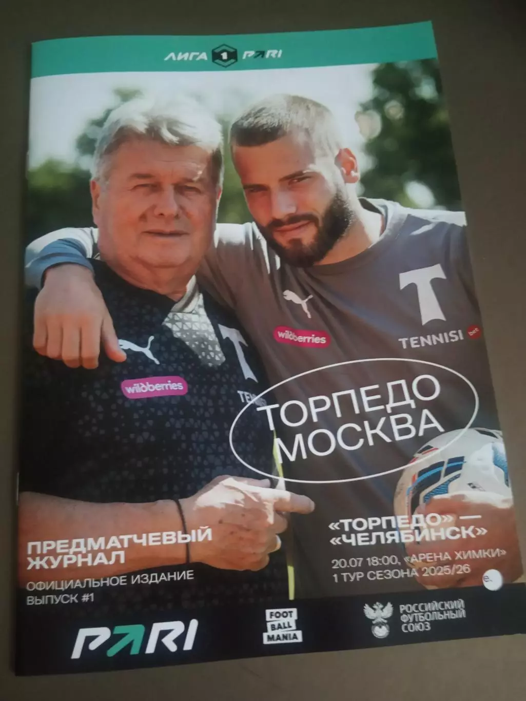 Торпедо Москва - ФК Челябинск 20 июля 2025