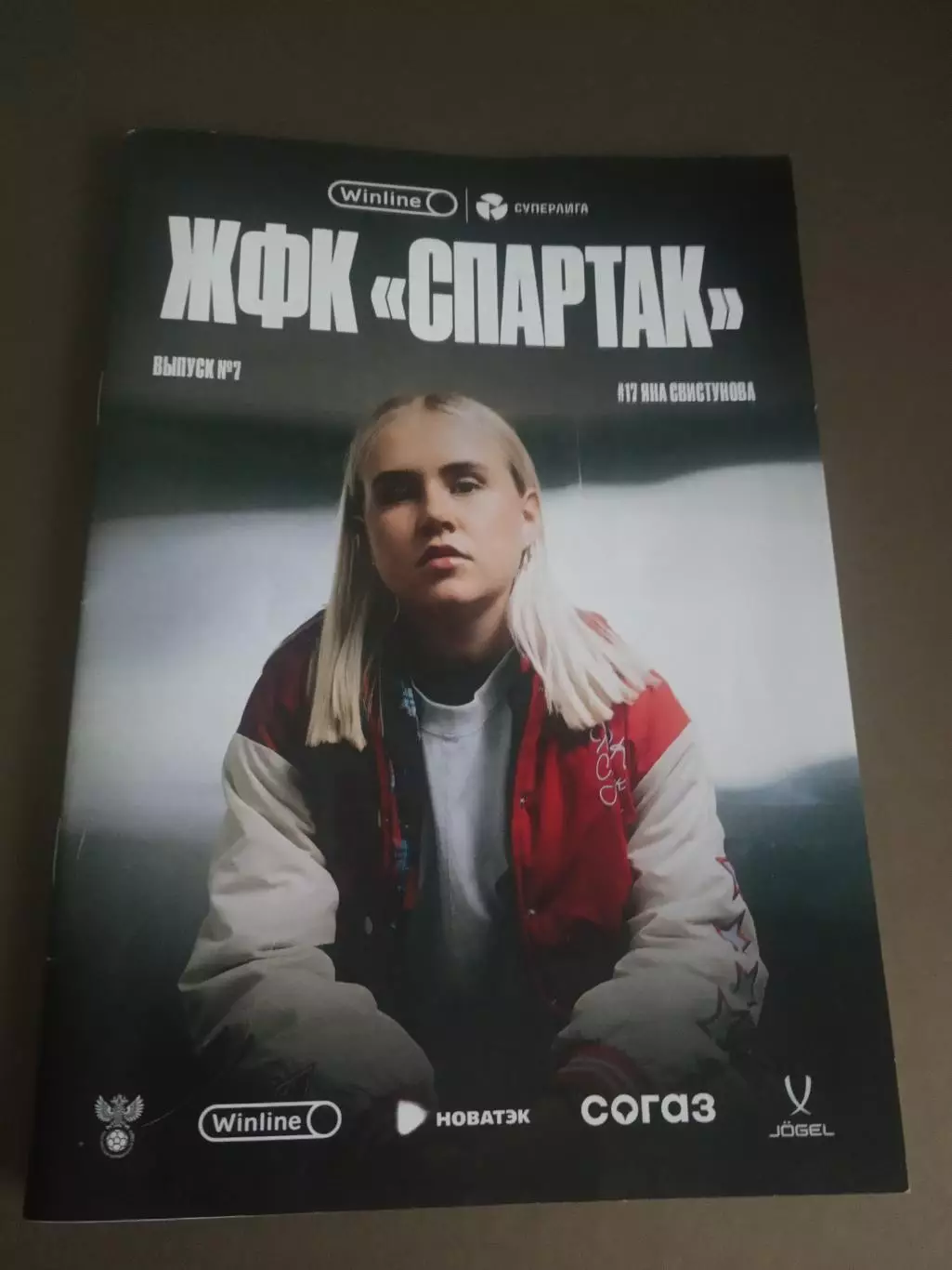 ЖФК Спартак Москва - ЖФК Зенит Санкт-Петербург 19 апреля 2025