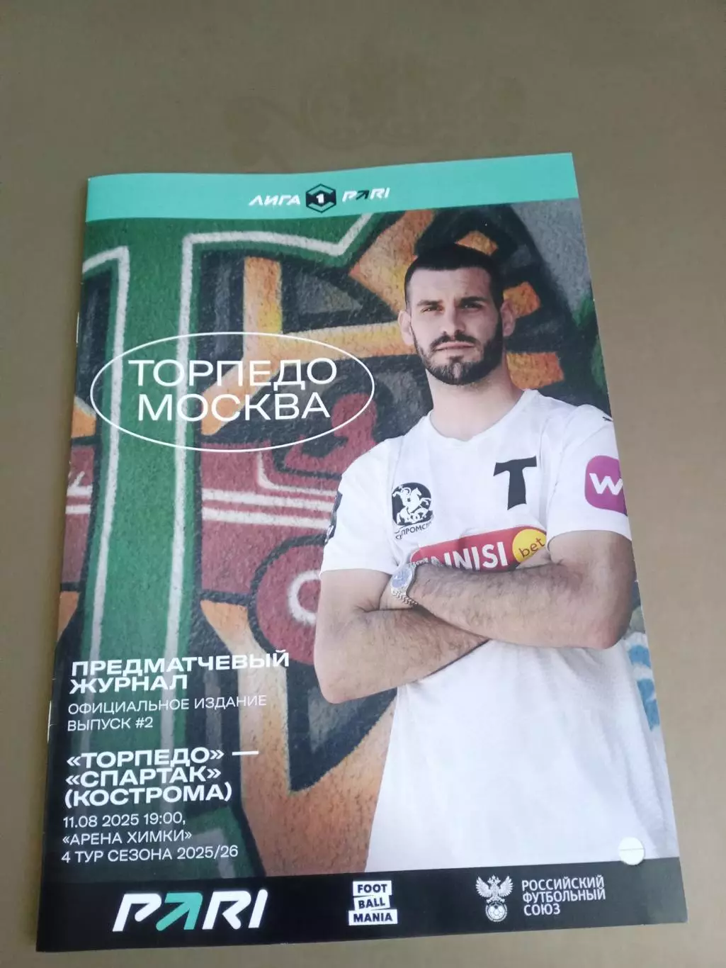 Торпедо Москва - Спартак Кострома 11 августа 2025 доставка по России 120 рублей