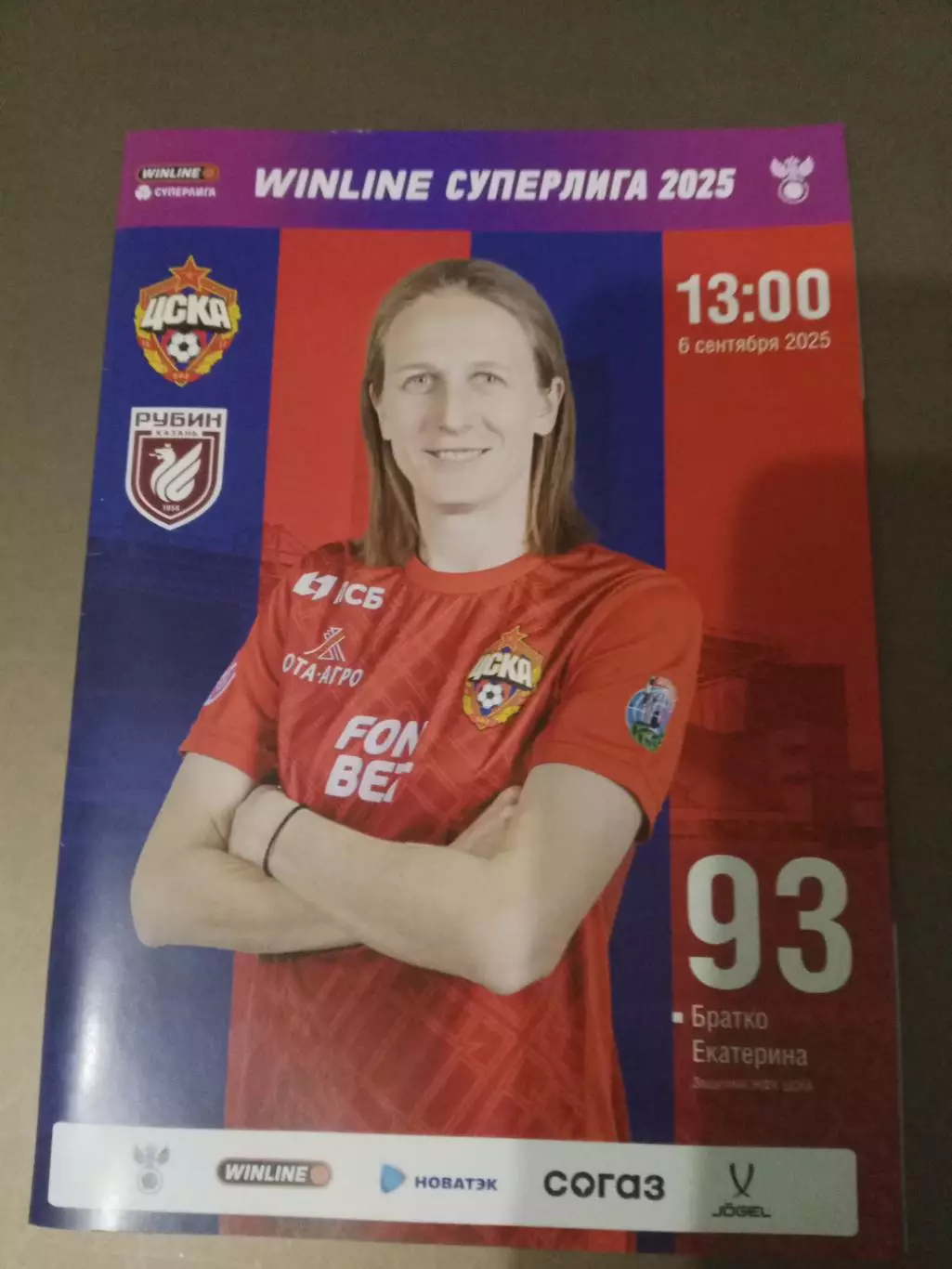 ЖФК ЦСКА - Рубин Казань 6 сентября 2025 ж е н щ и н ы
