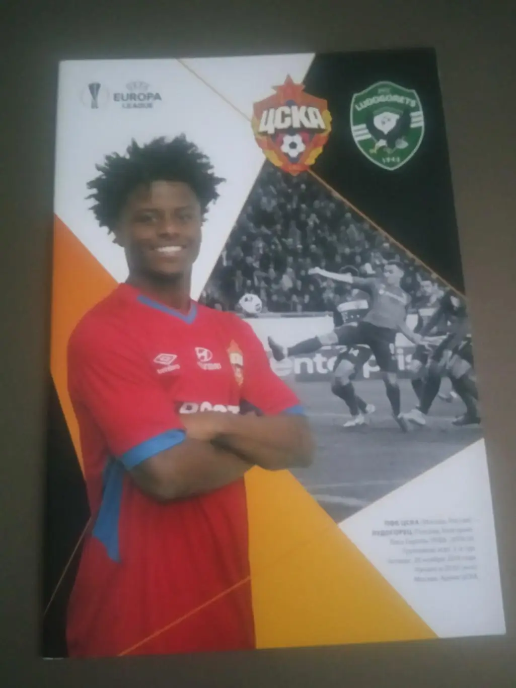 ЦСКА - Лудогорец Болгария 28 ноября 2019