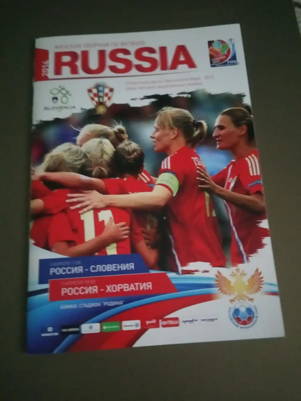 Россия - Словения 5 апреля 2014 Россия - Хорватия 9 апреля 2014 женщины