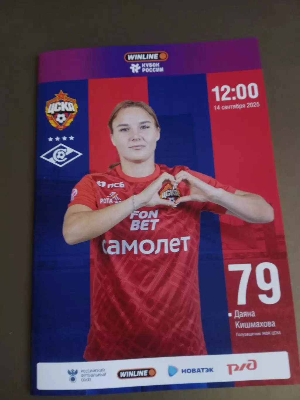ЖФК ЦСКА - Спартак Москва 14 сентября 2025 ж е н щ и н ы