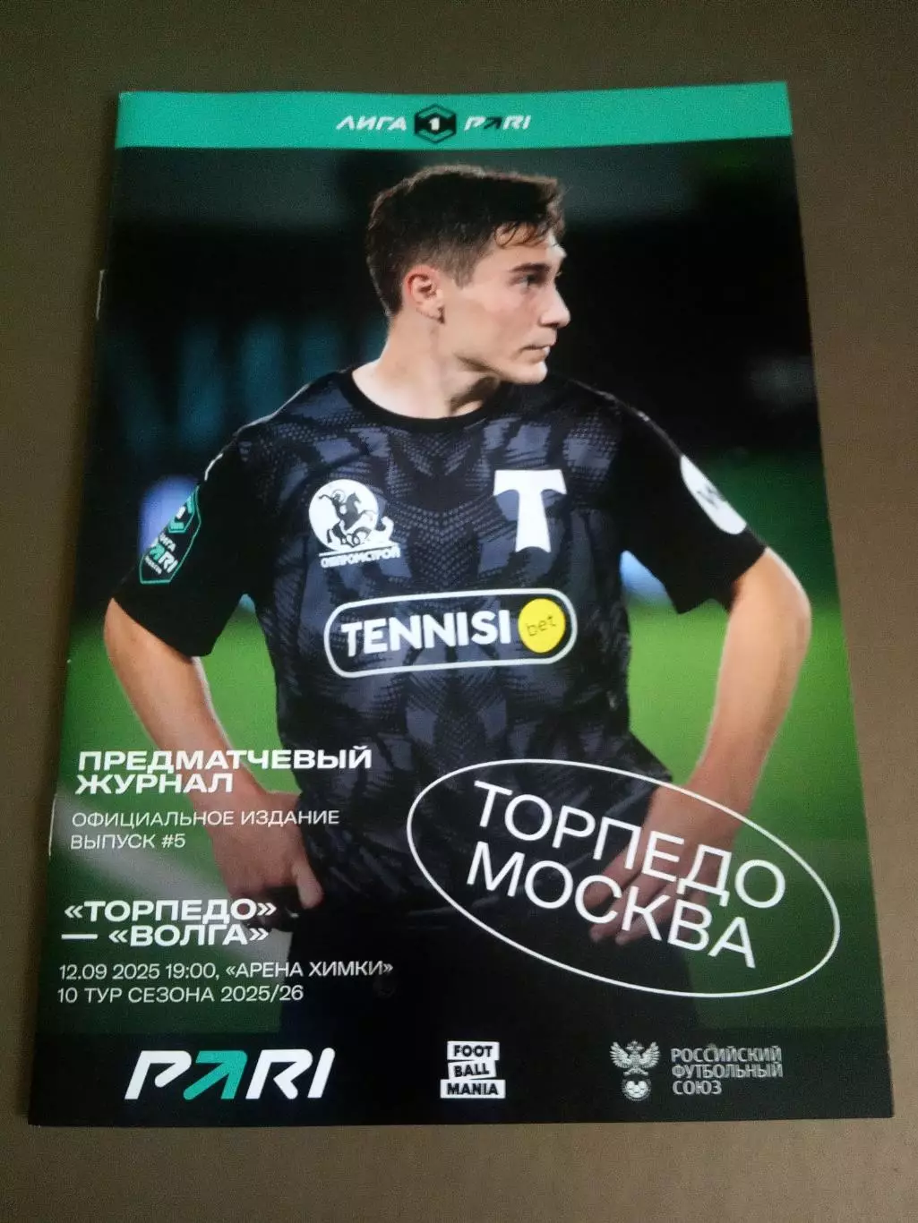 Торпедо Москва - Волга Ульяновск 12 сентября 2025 доставка по России 120 рублей