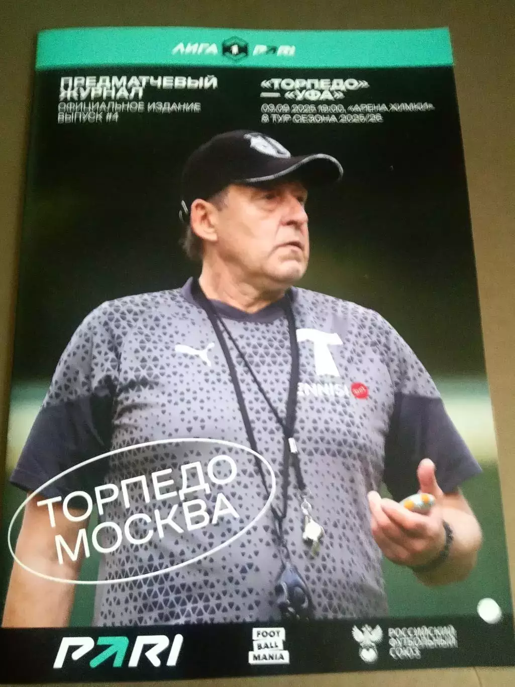 Торпедо Москва - ФК Уфа 3 сентября 2025 доставка по России 120 рублей