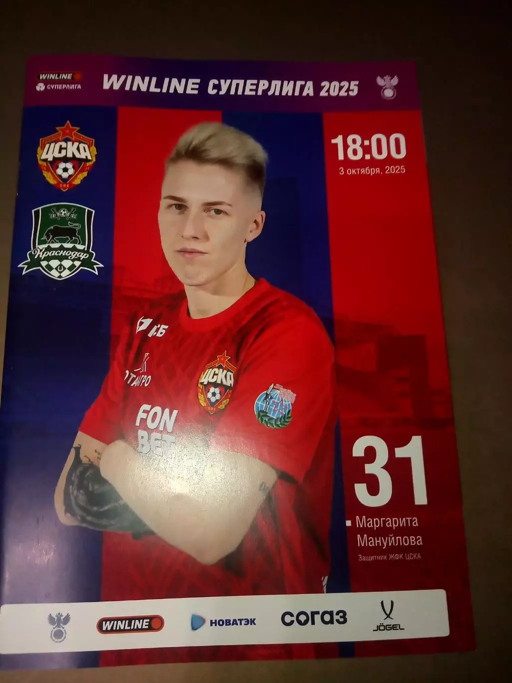 ЖФК ЦСКА - Краснодар 3 октября 2025 ж е н щ и н ы