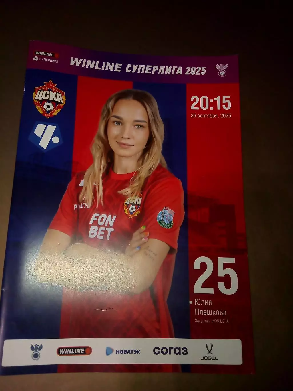 ЖФК ЦСКА - Чертаново Москва 14 сентября 2025 ж е н щ и н ы