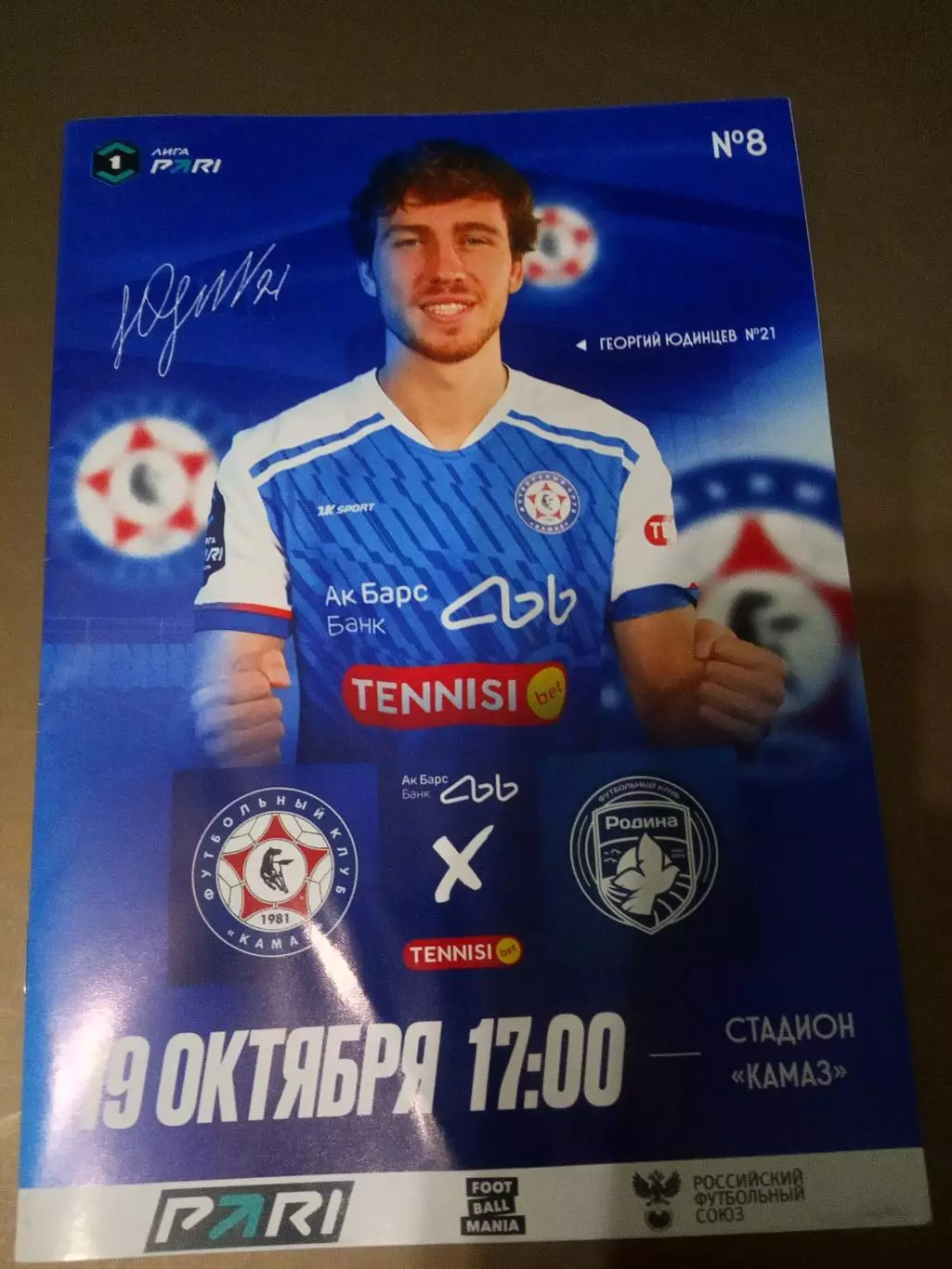 Камаз Набережные Челны - Родина Москва 19 октября 2025 доставка 120 рублей