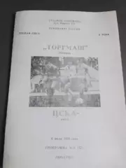 Торгмаш Люберцы - ЦСКА дубль 6 июля 1992