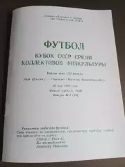 РАФ Елгава - Торпедо Мытищи 20 мая 1990
