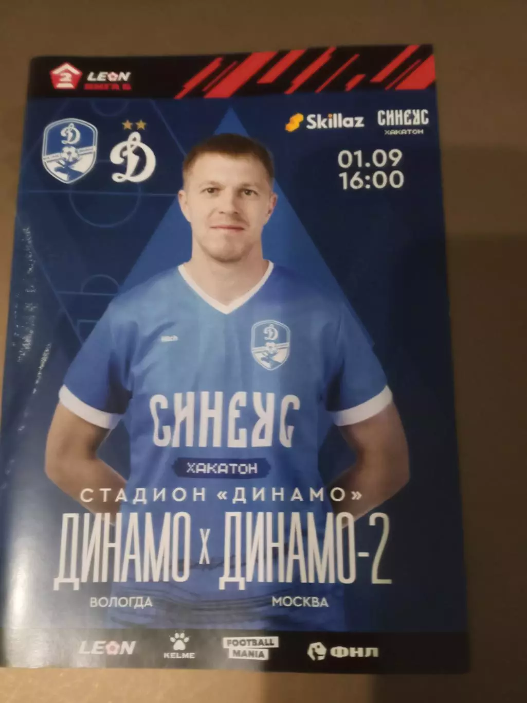 Динамо Вологда - Динамо-2 Москва 1 сентября 2025