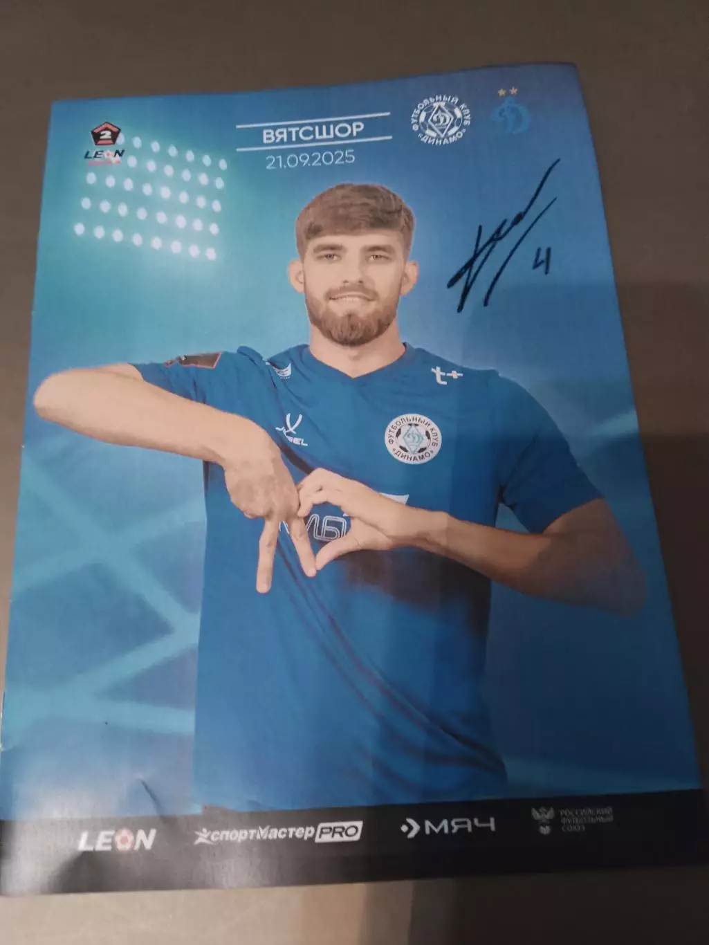 Динамо Киров - Динамо-2 Москва 21 сентября 2025