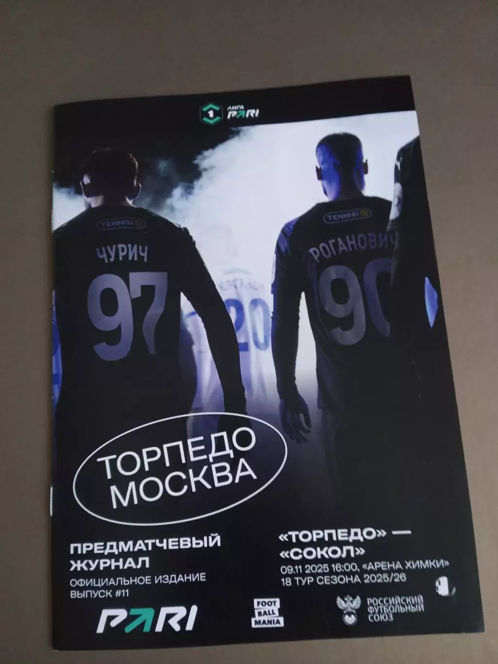 Торпедо Москва - Сокол Саратов 9 ноября 2025 доставка по России 125 рублей
