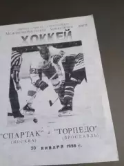 Спартак Москва - Торпедо Ярославль 30 января 1996
