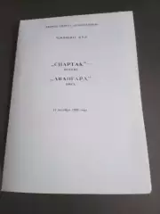 Спартак Москва - Авангард Омск 21 октября 1993