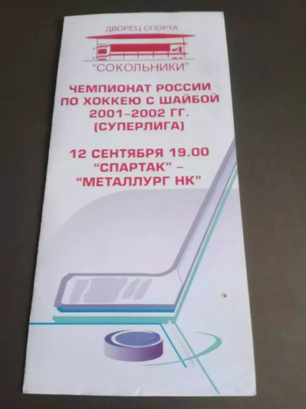 Спартак Москва - Металлург Новокузнецк 12 сентября 2001