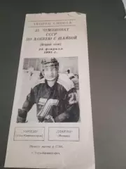 Торпедо Усть-Каменогорск - Спартак Москва 23 февраля 1991