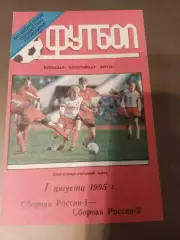 Россия 1 - Россия 2 1 августа 1995 тираж 160