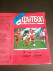 Динамо Москва - Ротор Волгоград 14 июня 1995 финал тираж 160 штук