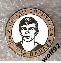Знак Легенды и Звёзды Спартака / Виктор Папаев / (№38) / 2000-е гг.