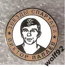 Знак Легенды и Звёзды Спартака / Виктор Папаев / (№38) / 2000-е гг.
