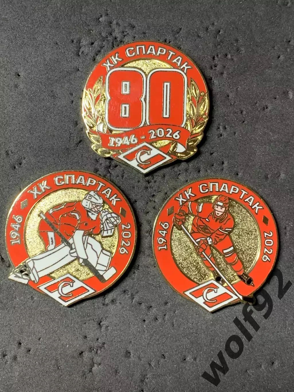 Знаки (набор 3 шт.) Хоккей ХК Спартак Москва 80 лет / 1946-2026 / 2026 1