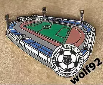 Знак ФК Химик Дзержинск (3) / Стадион Химик / 2021