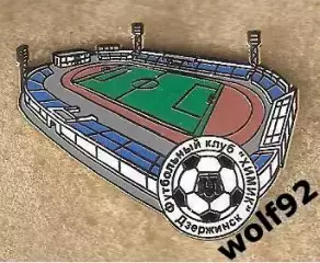 Знак ФК Химик Дзержинск (3) / Стадион Химик / 2021