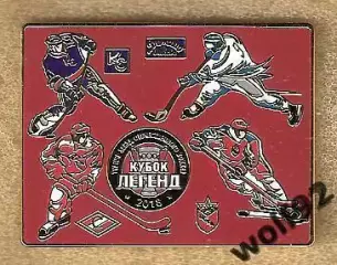 Знак Хоккей Кубок Легенд 2018 / Спартак М, ЦСКА, Динамо М, Крылья Советов / 2018