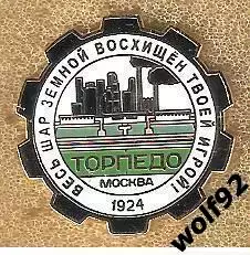 Знак Торпедо Москва / Весь Земной Шар Восхищён Твоей Игрой / 2023