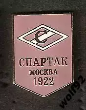Знак Спартак Москва 1922 / 2000-е