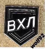 Знак Хоккей Высшая Хоккейная Лига / ВХЛ / 2010-е