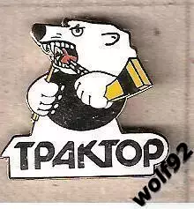 Знак Хоккей Трактор Челябинск (2) / 2010-е