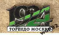 Знак Торпедо Москва 1924 / 2020