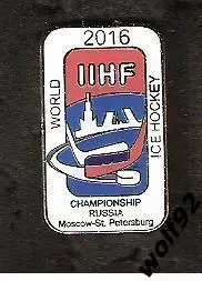 Знак Хоккей Чемпионат Мира 2016 Россия (1) / Эмблема / 2016