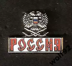 Знак Хоккей Россия 3D / 2000-10-е гг.