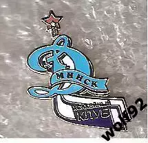 Знак Хоккей Динамо Минск (1) / 2000-10-е гг.