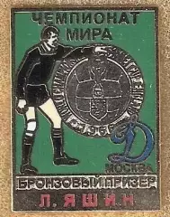 Знак Лев Яшин /Динамо Москва /Бронзовый Призёр/Чемпионат Мира 1966 / 2010-е