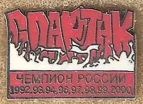 Знак Спартак Москва / Чемпион России 1992,93,94,96,97,98,99,2000 / 2000