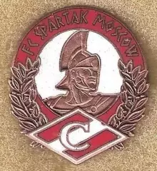 Знак Спартак Москва / Гладиатор / 2008-10