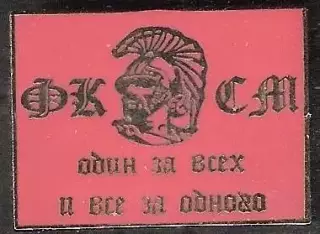 Знак Спартак Москва /ФКСМ /Гладиатор /Один За Всех и Все За Одного /2003-04