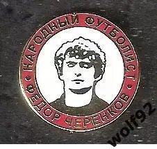 Знак ФК Спартак Москва / Фёдор Черенков / Народный Футболист / 2025