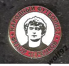 Знак ФК Спартак Москва / Фёдор Черенков / Народный Футболист / 2025